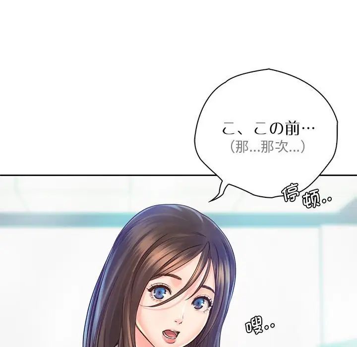 《情定大阪》漫画 第12話