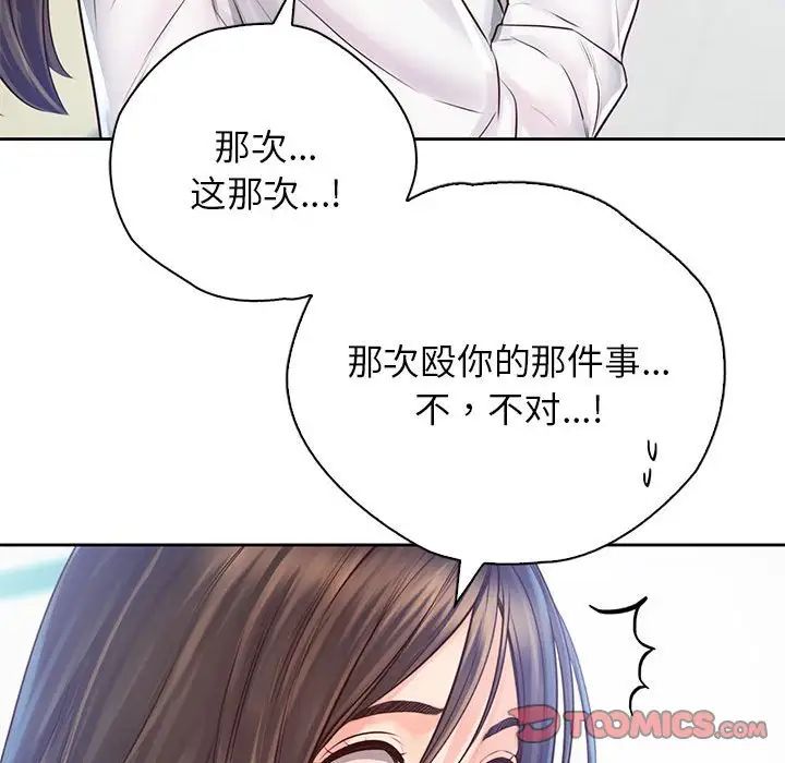 《情定大阪》漫画 第12話