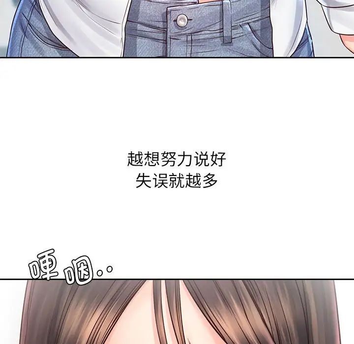 《情定大阪》漫画 第12話