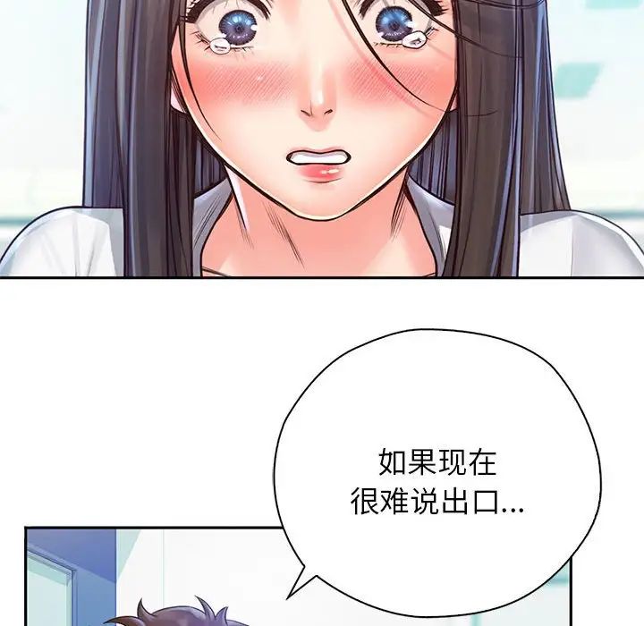《情定大阪》漫画 第12話