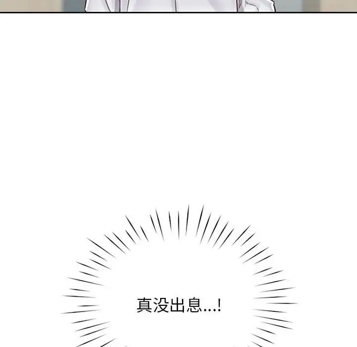 《情定大阪》漫画 第12話