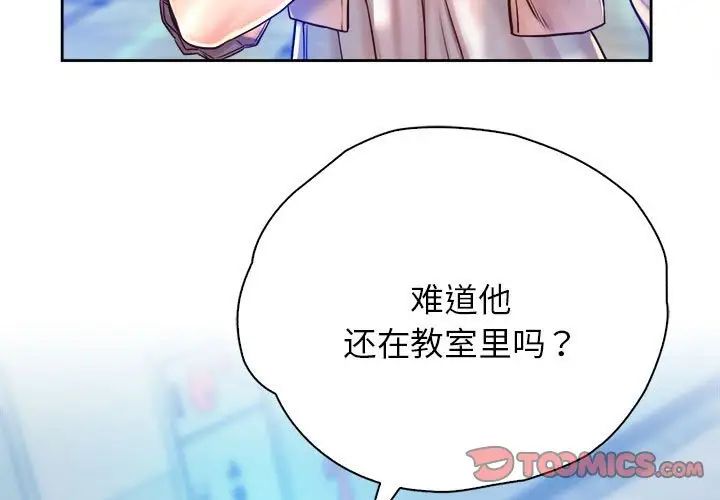 《情定大阪》漫画 第13話