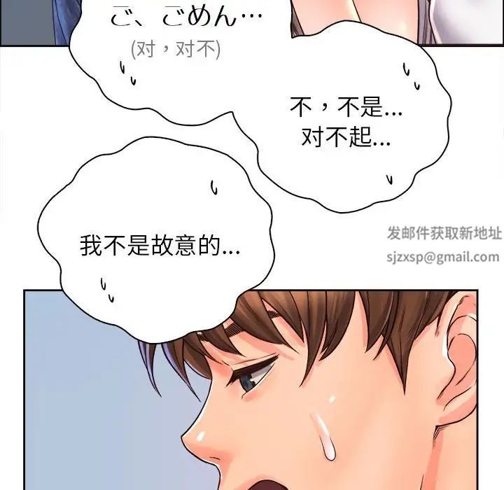 《情定大阪》漫画 第13話