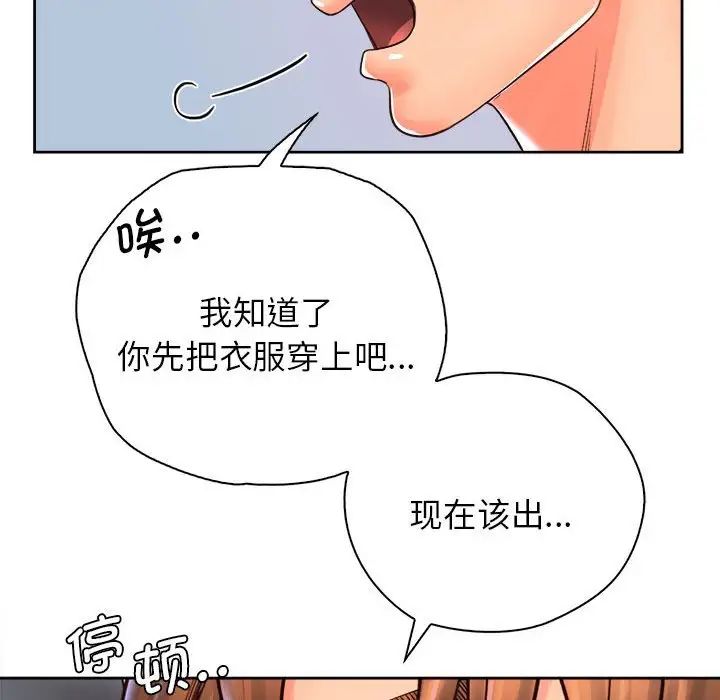 《情定大阪》漫画 第13話