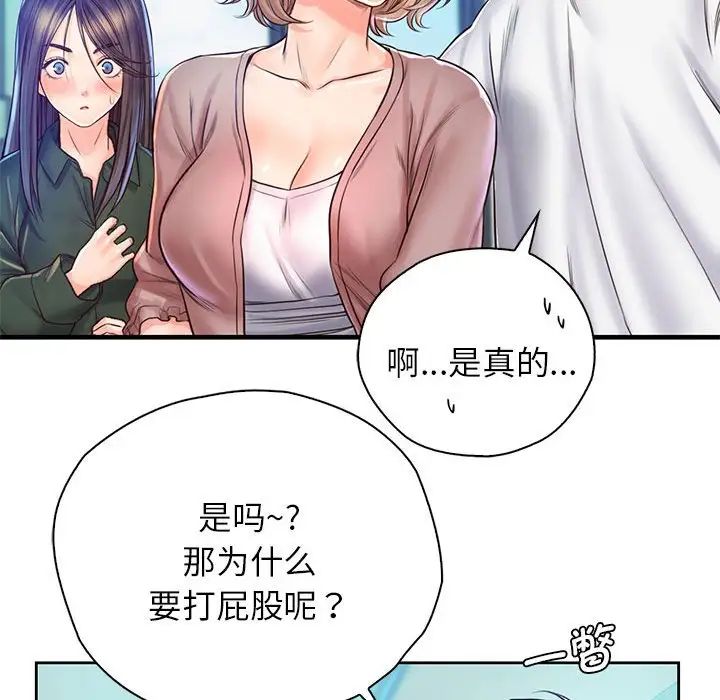 《情定大阪》漫画 第13話