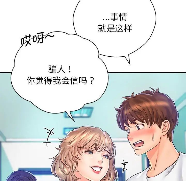 《情定大阪》漫画 第13話