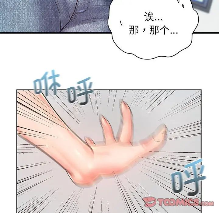 《情定大阪》漫画 第13話