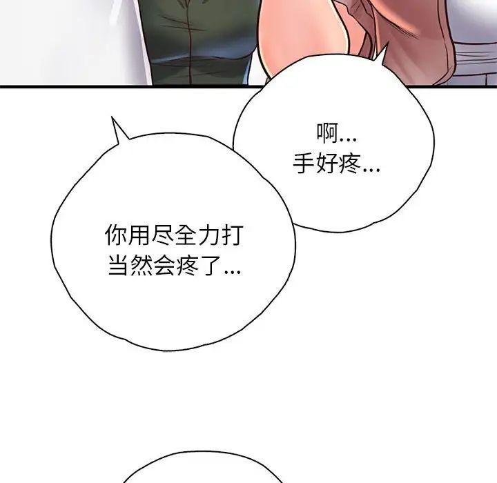 《情定大阪》漫画 第13話