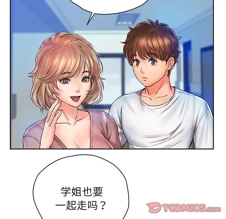 《情定大阪》漫画 第13話