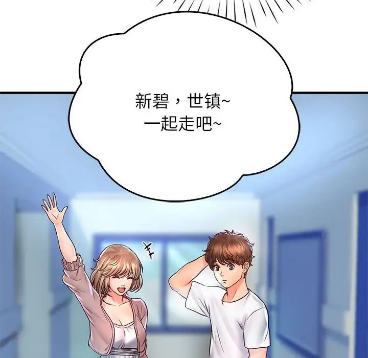 《情定大阪》漫画 第13話