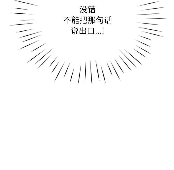 《情定大阪》漫画 第13話