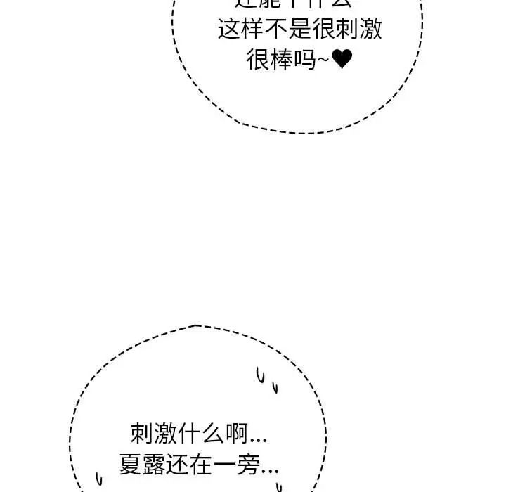 《情定大阪》漫画 第13話