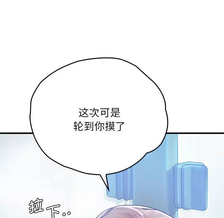 《情定大阪》漫画 第13話