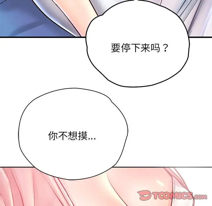 《情定大阪》漫画 第13話
