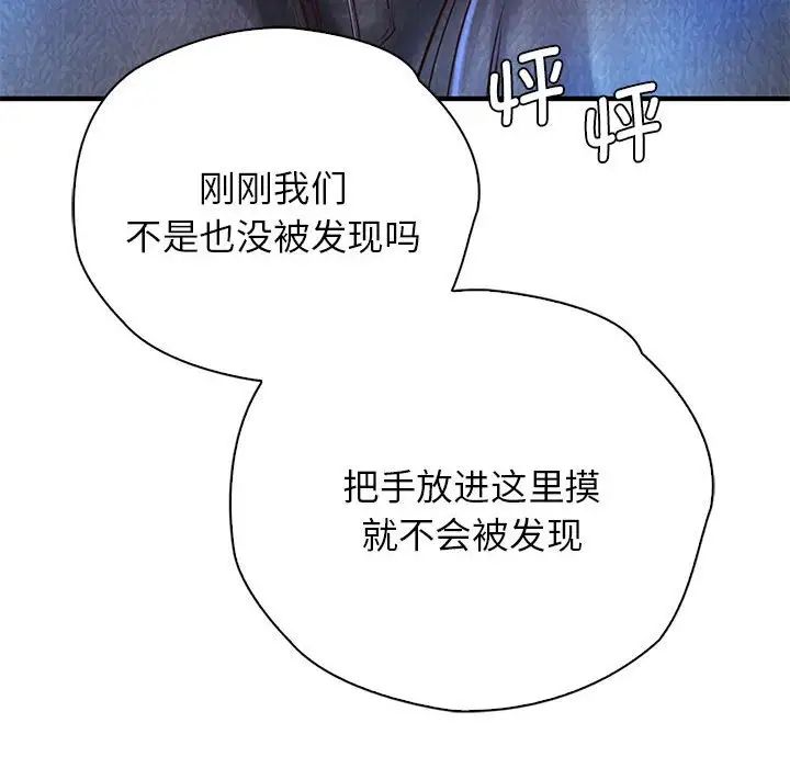 《情定大阪》漫画 第13話
