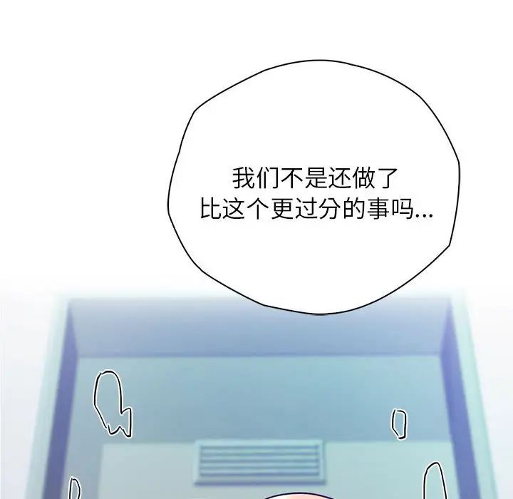 《情定大阪》漫画 第13話