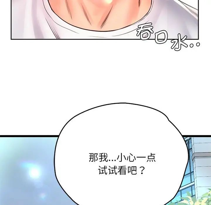 《情定大阪》漫画 第13話