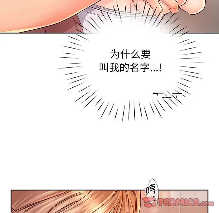 《情定大阪》漫画 第14話