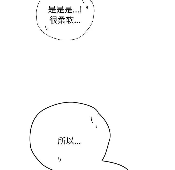 《情定大阪》漫画 第14話