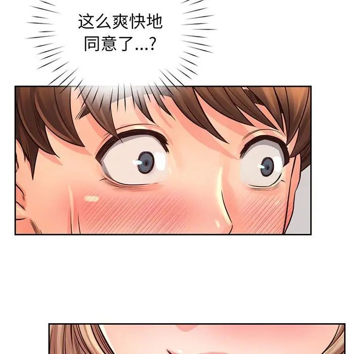 《情定大阪》漫画 第14話