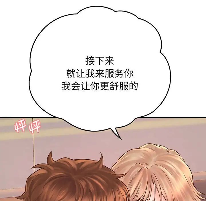 《情定大阪》漫画 第14話