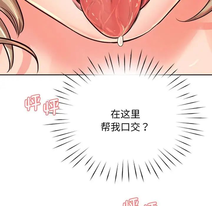 《情定大阪》漫画 第14話