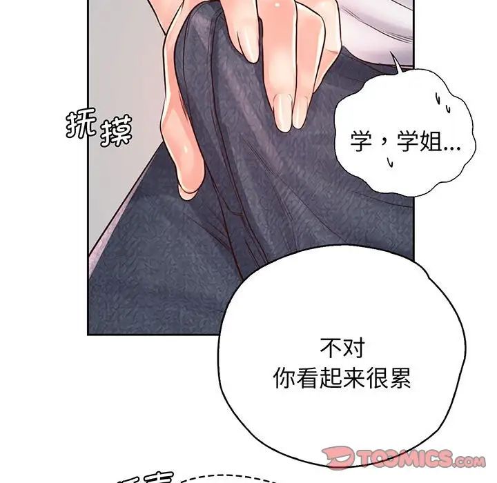 《情定大阪》漫画 第14話