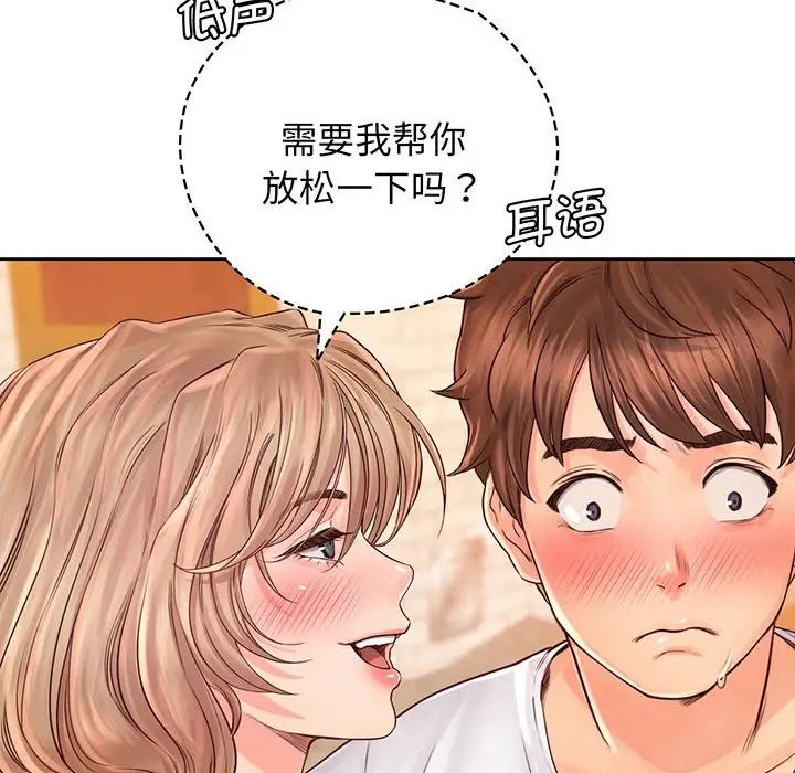 《情定大阪》漫画 第14話