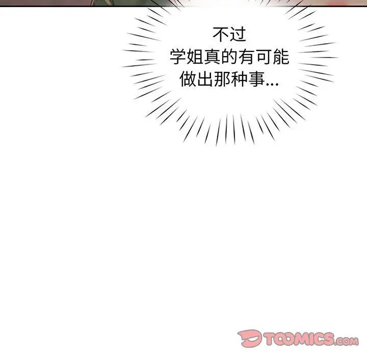 《情定大阪》漫画 第14話