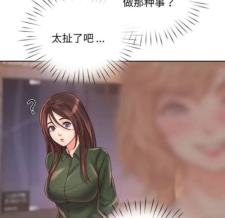 《情定大阪》漫画 第14話