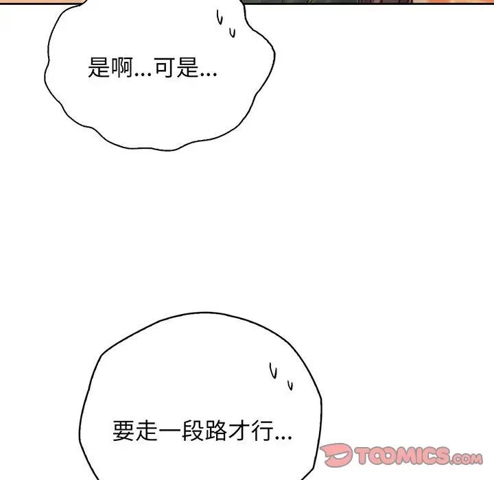 《情定大阪》漫画 第14話