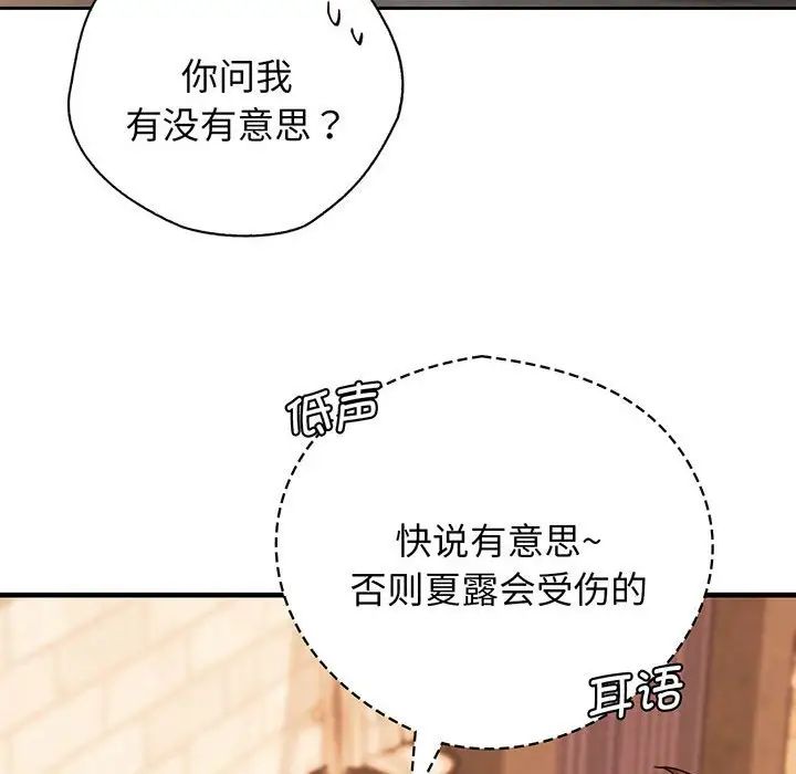 《情定大阪》漫画 第14話