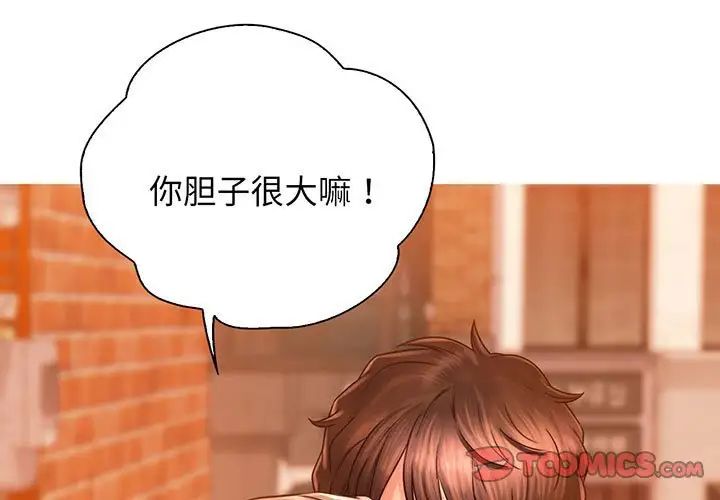 《情定大阪》漫画 第15話