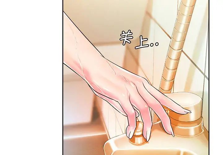 《情定大阪》漫画 第16話
