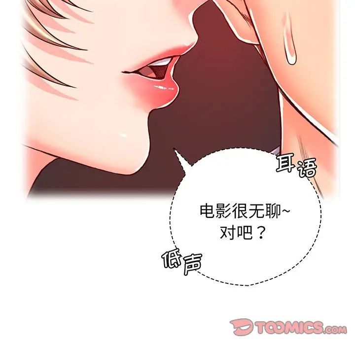 《情定大阪》漫画 第16話