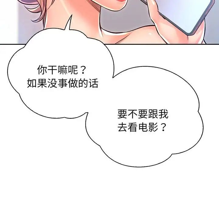 《情定大阪》漫画 第16話