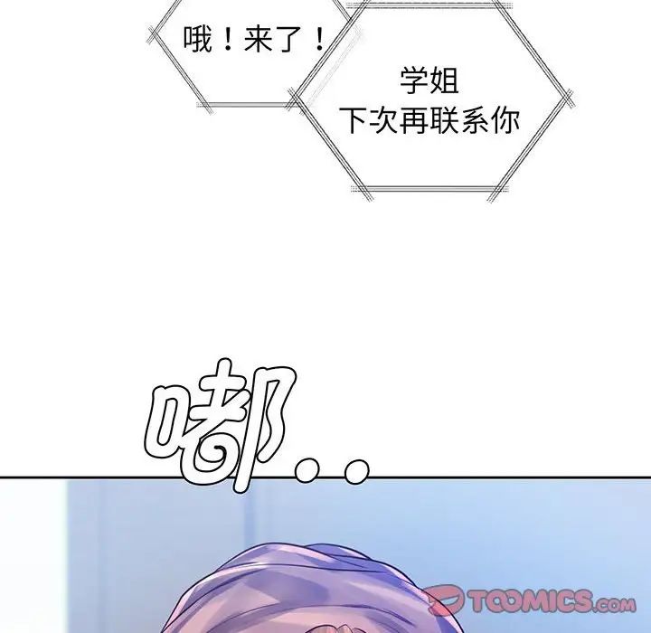 《情定大阪》漫画 第16話