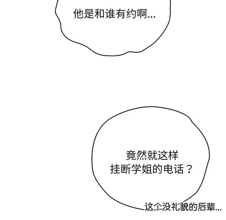 《情定大阪》漫画 第16話