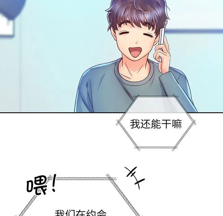 《情定大阪》漫画 第16話