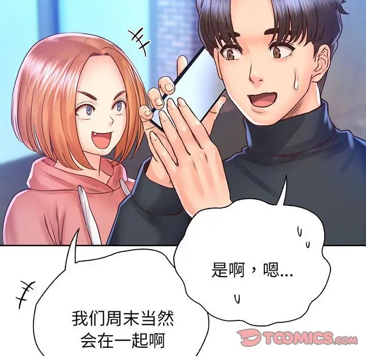 《情定大阪》漫画 第16話