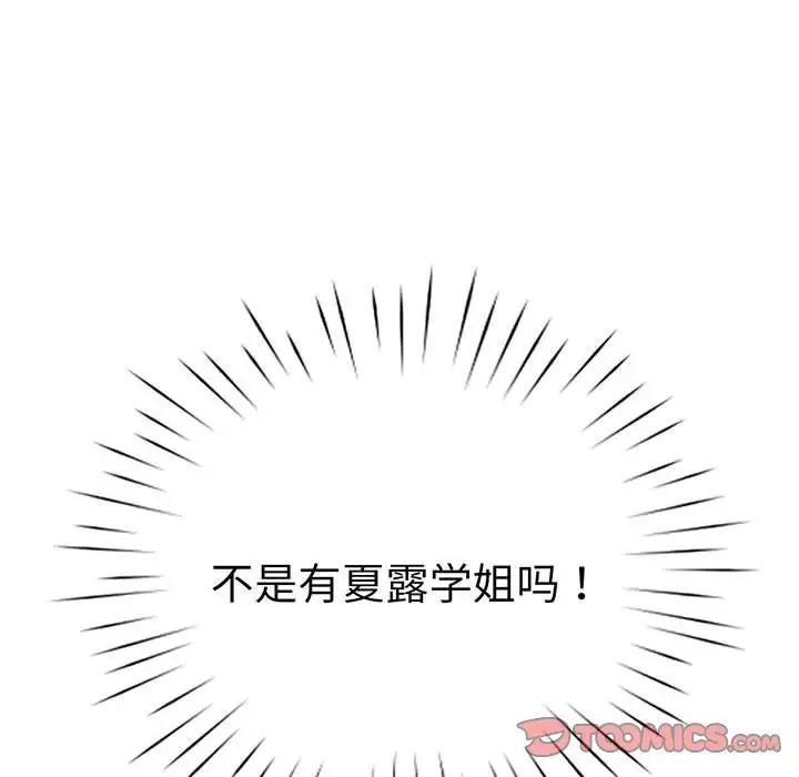 《情定大阪》漫画 第16話