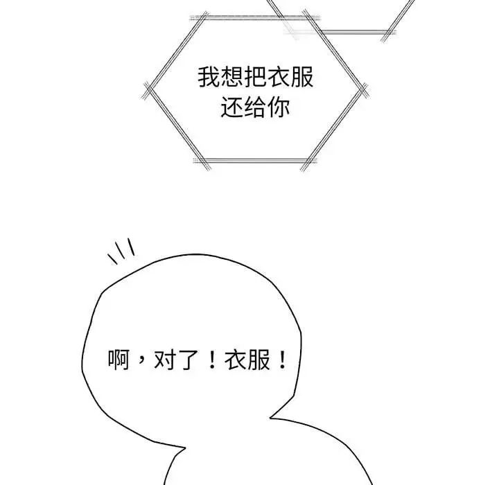 《情定大阪》漫画 第16話