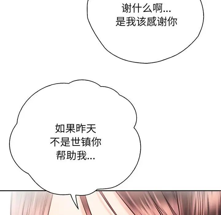 《情定大阪》漫画 第16話