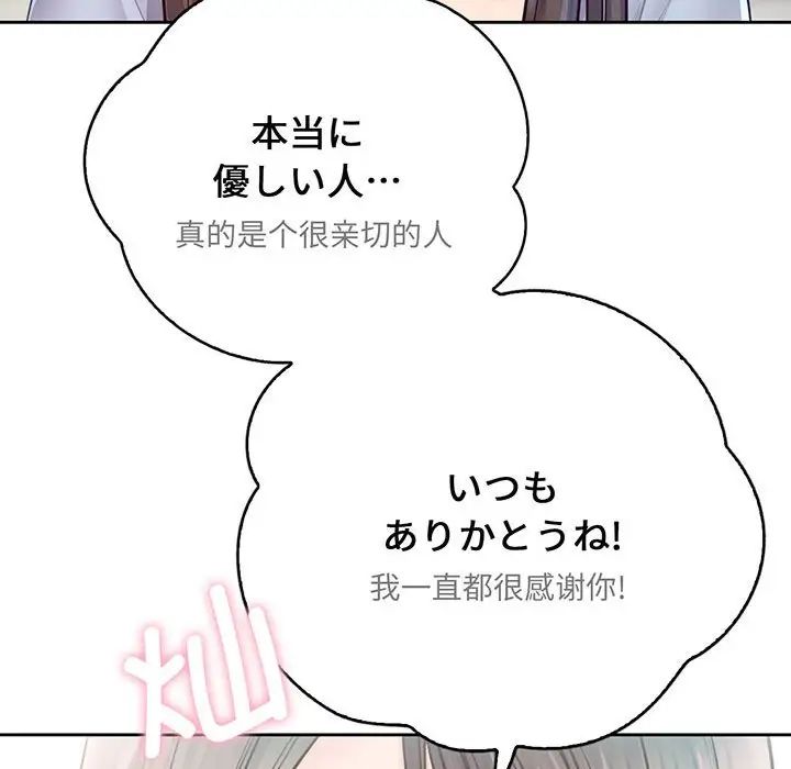 《情定大阪》漫画 第16話