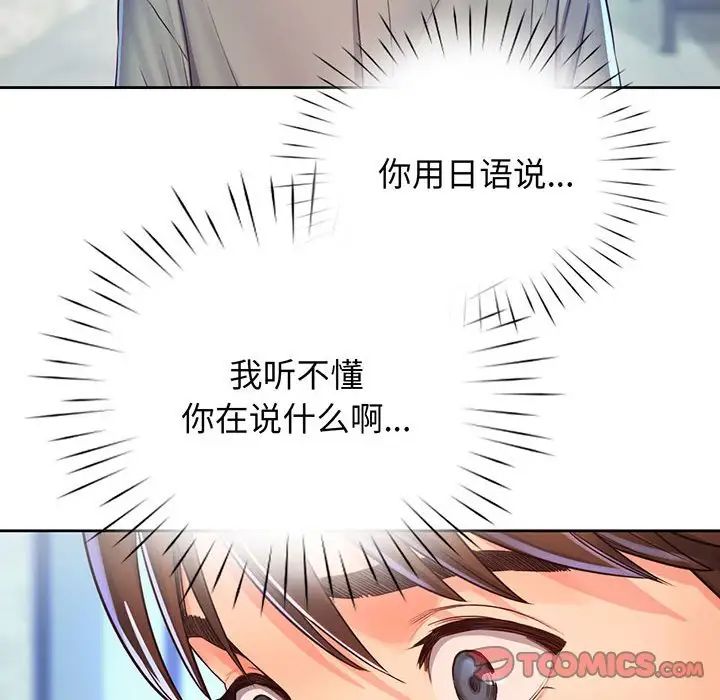 《情定大阪》漫画 第16話