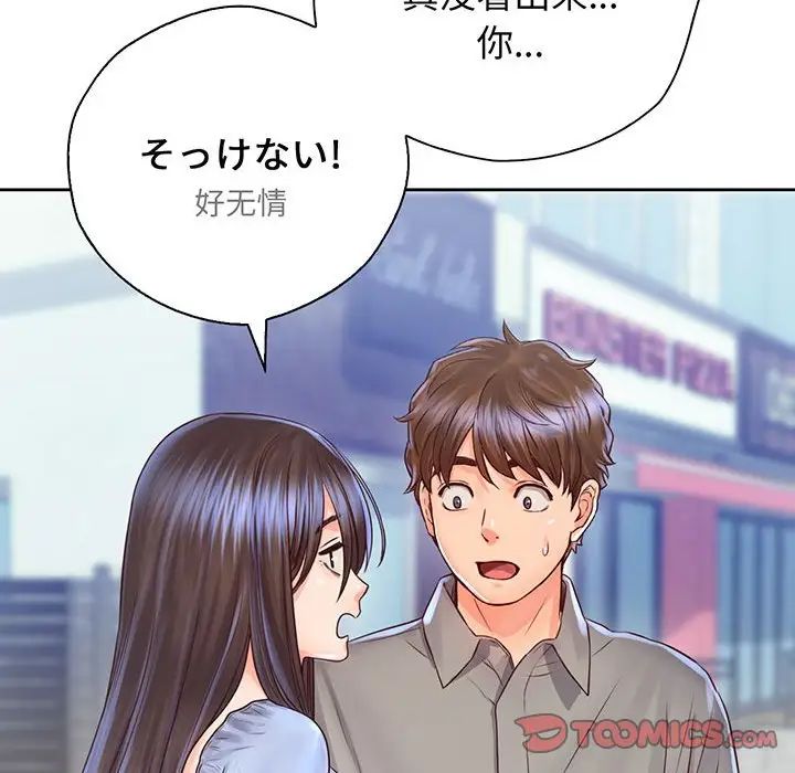 《情定大阪》漫画 第16話