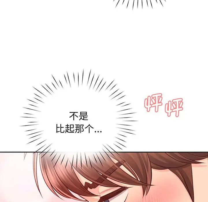 《情定大阪》漫画 第16話