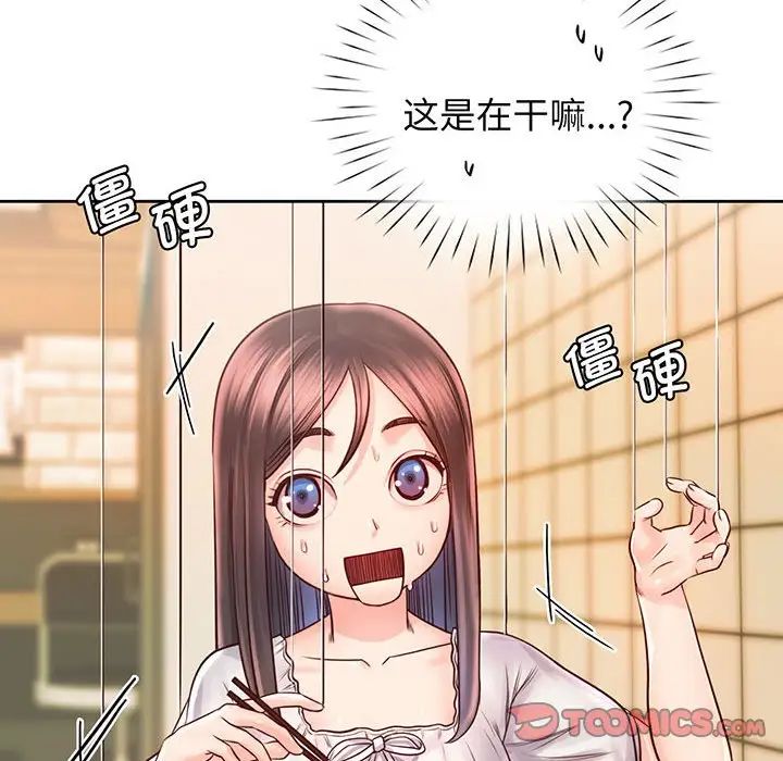 《情定大阪》漫画 第17話