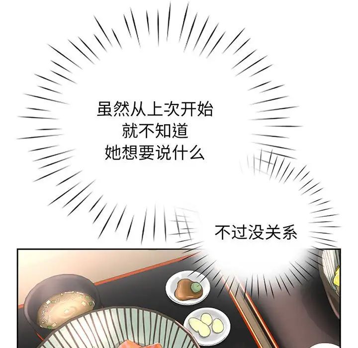 《情定大阪》漫画 第17話