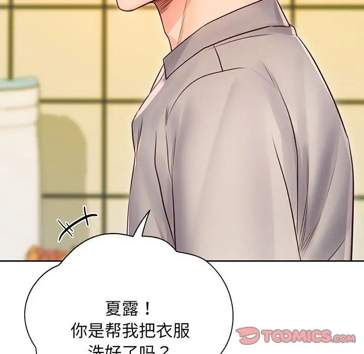 《情定大阪》漫画 第17話